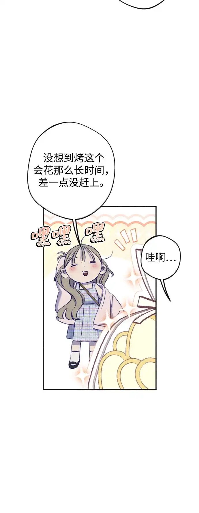 《致我的温柔》第30话 第47页