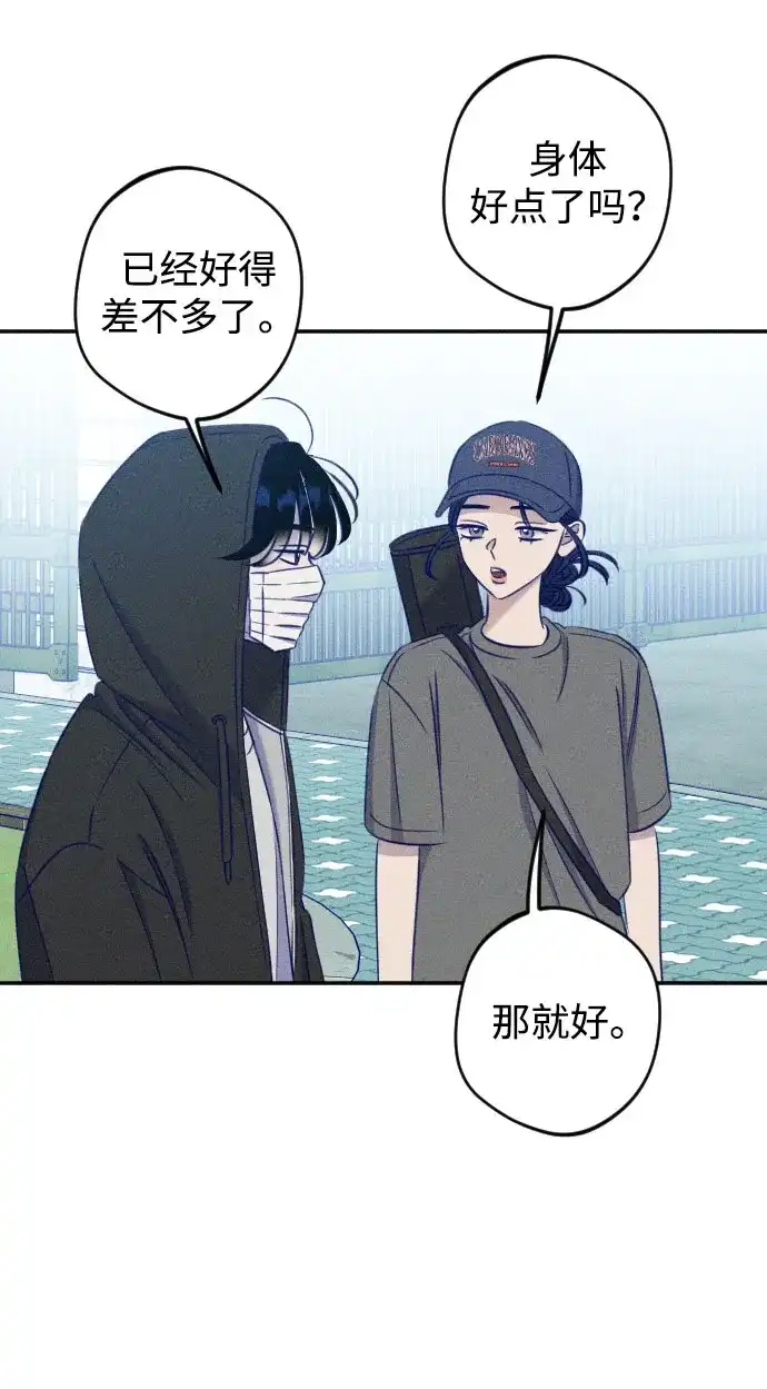 《致我的温柔》第30话 第53页