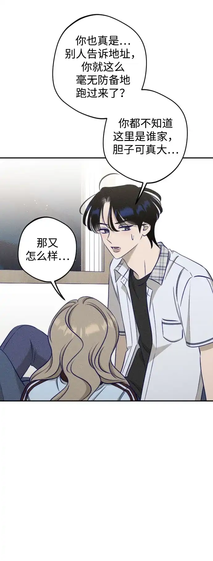 《致我的温柔》第30话 第18页