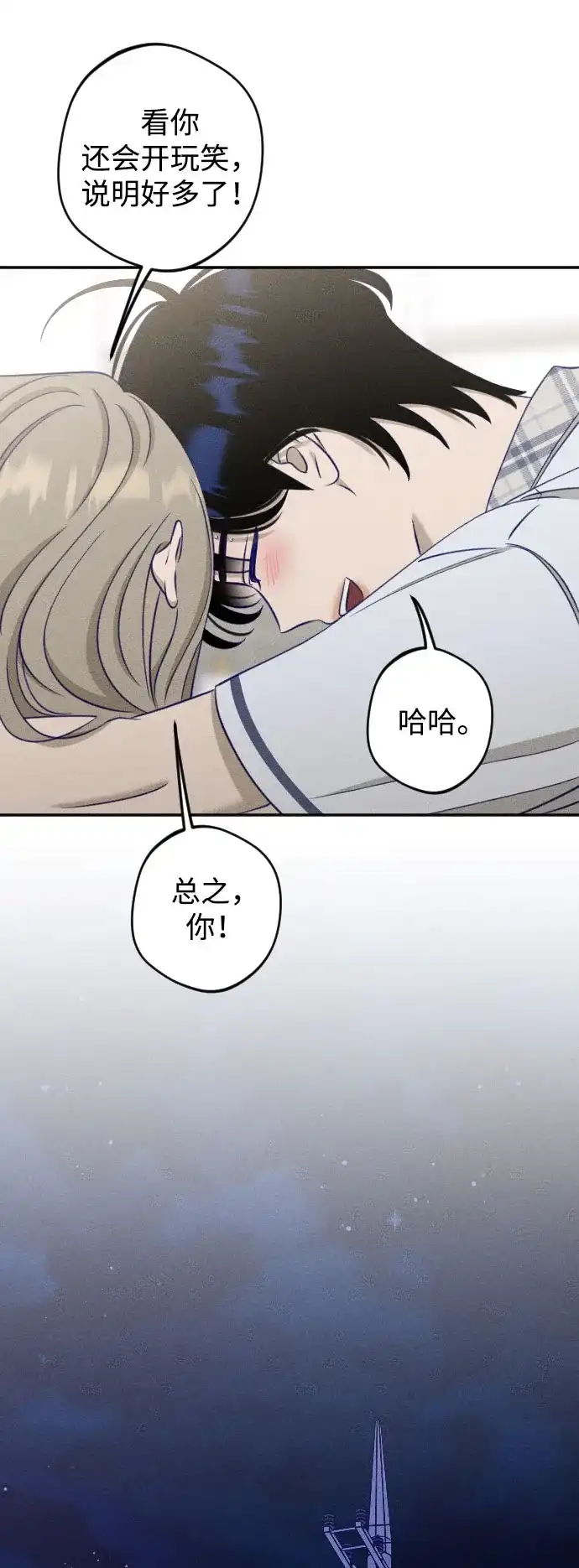 《致我的温柔》第30话 第39页