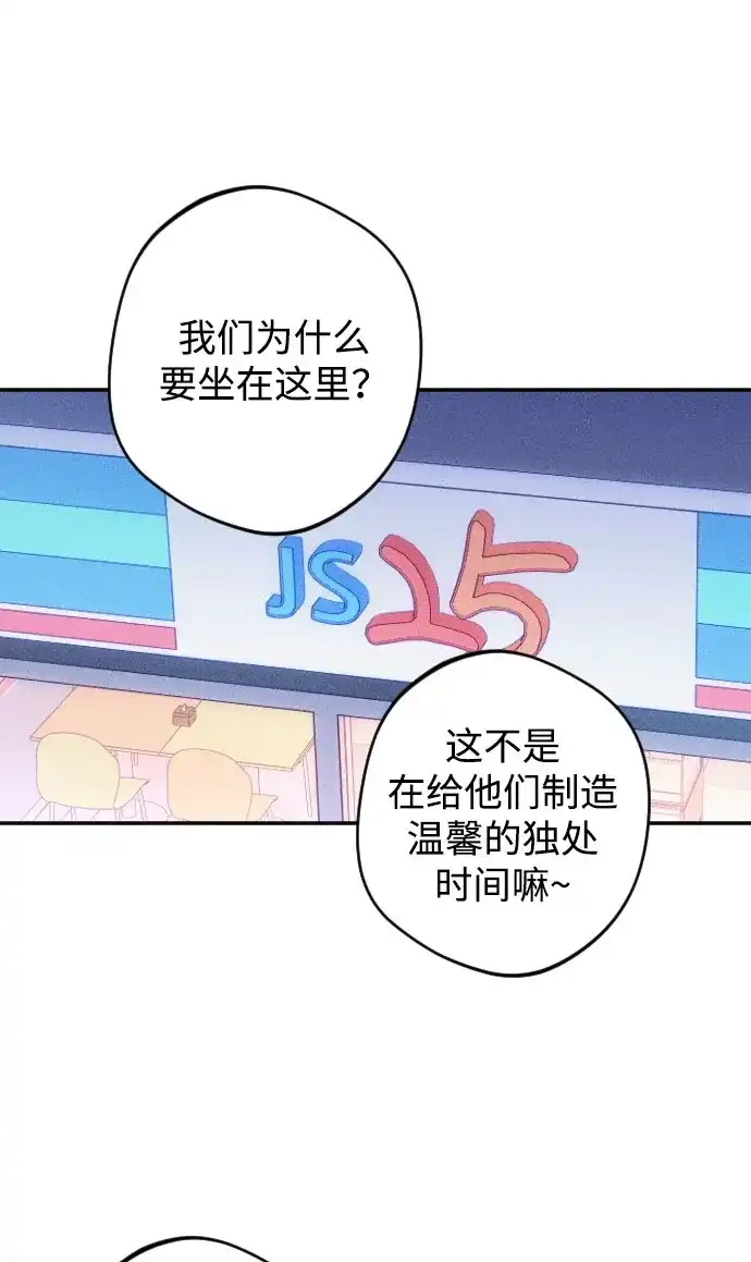 《致我的温柔》第30话 第7页