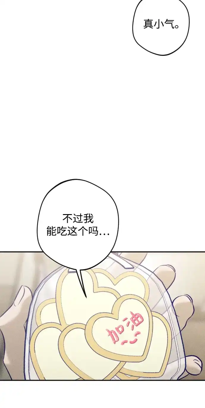《致我的温柔》第30话 第73页