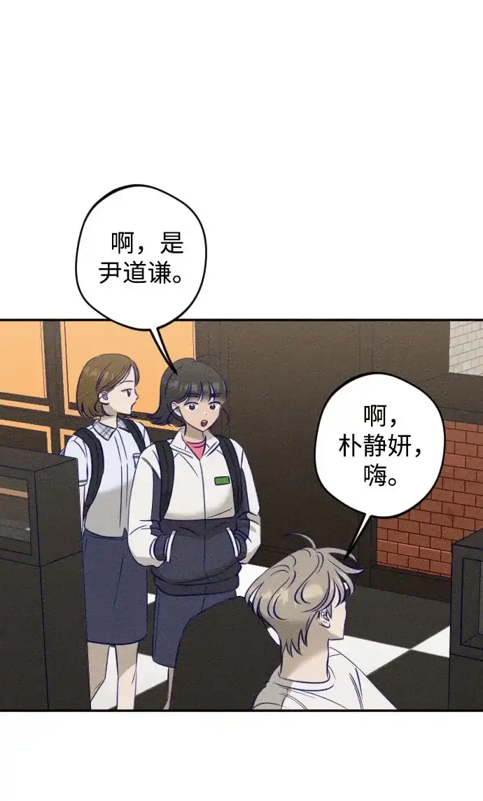 《致我的温柔》第31话 第62页