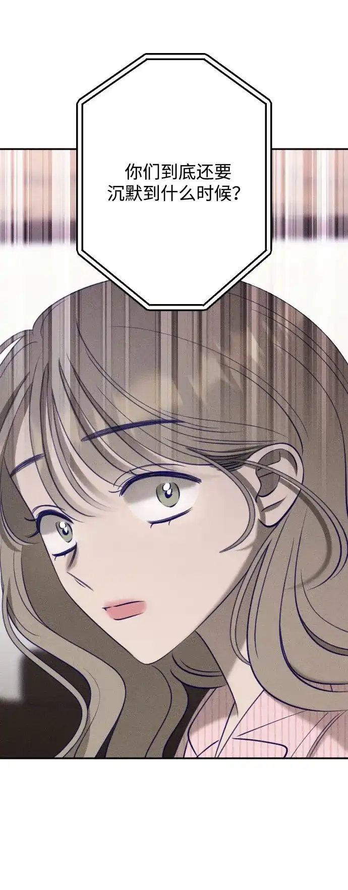 《致我的温柔》第31话 第78页