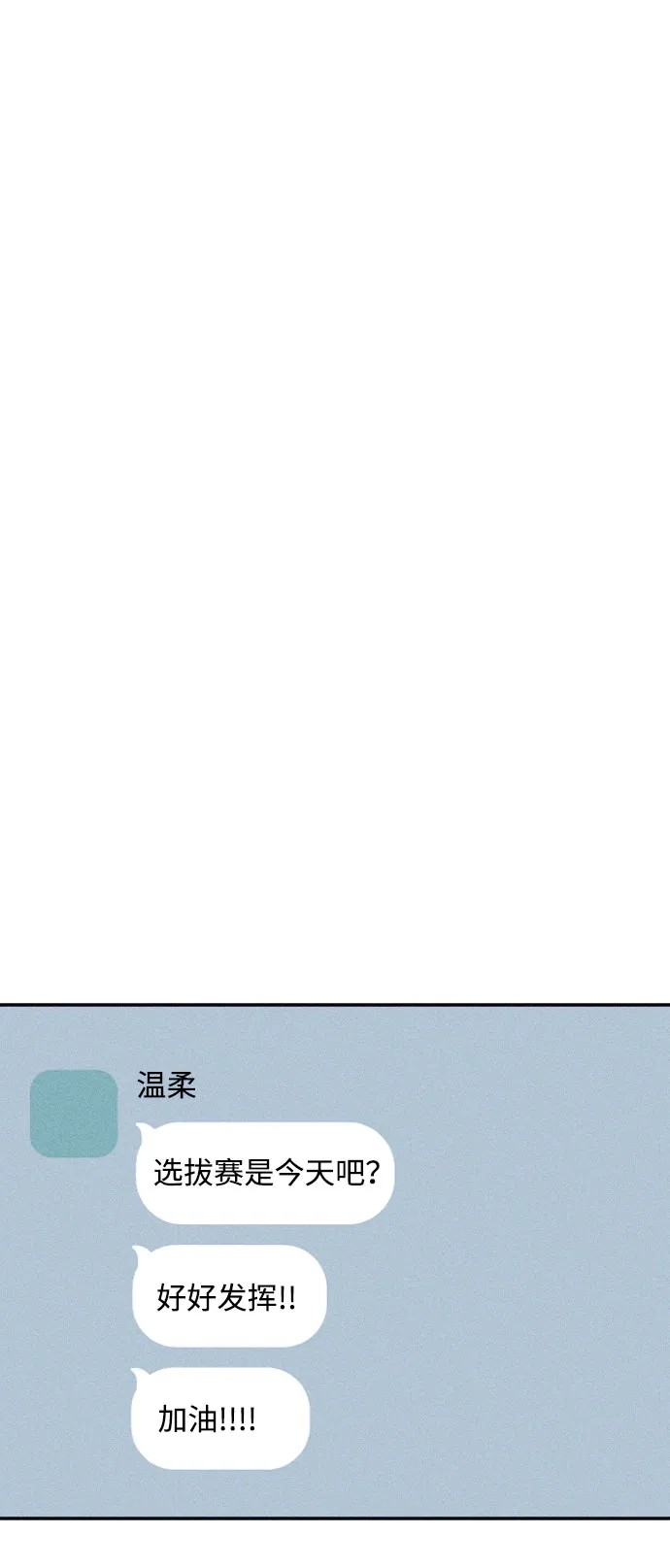 《致我的温柔》第31话 第24页