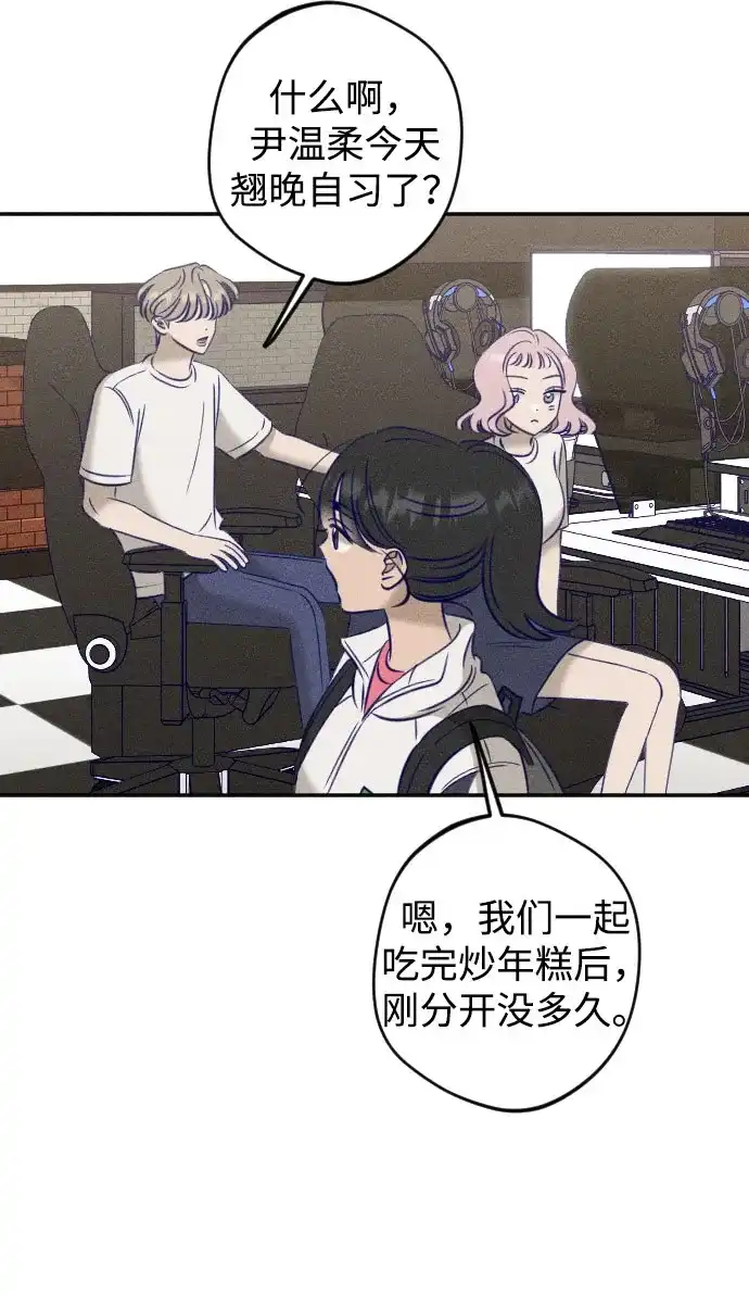 《致我的温柔》第31话 第65页