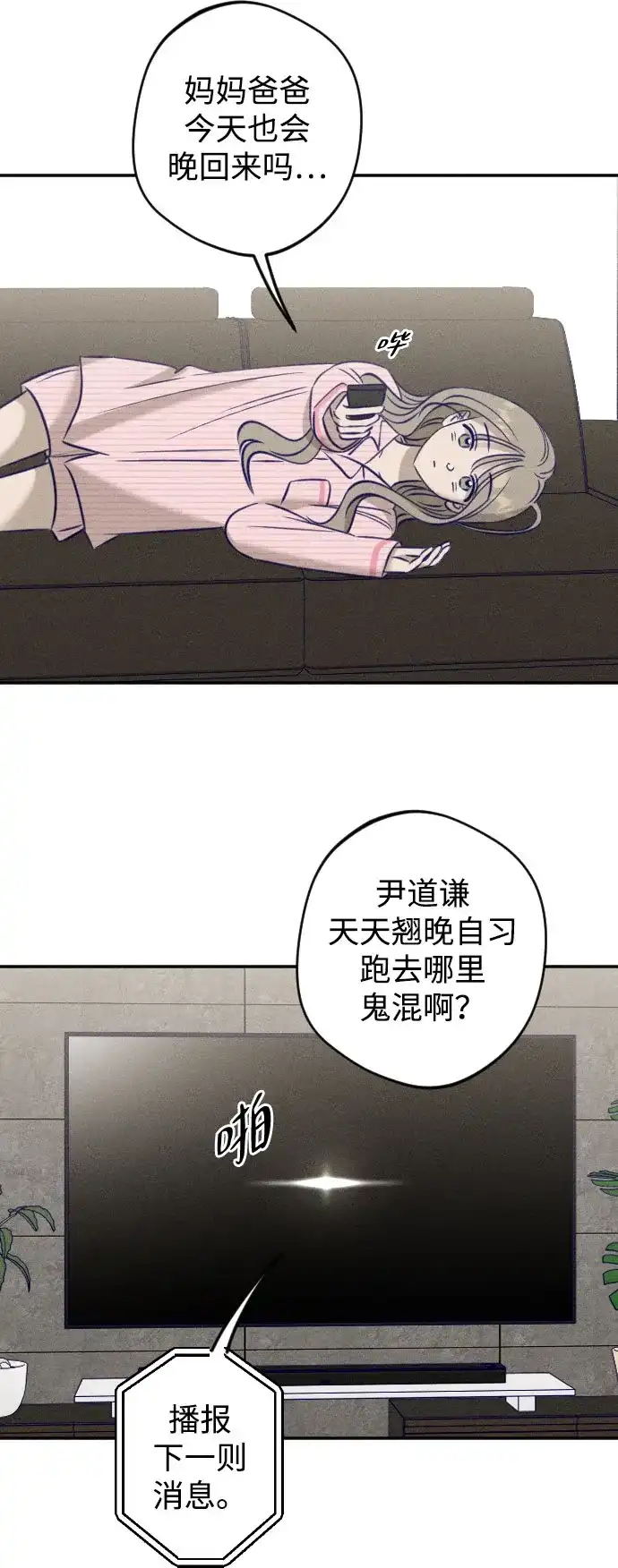 《致我的温柔》第31话 第73页