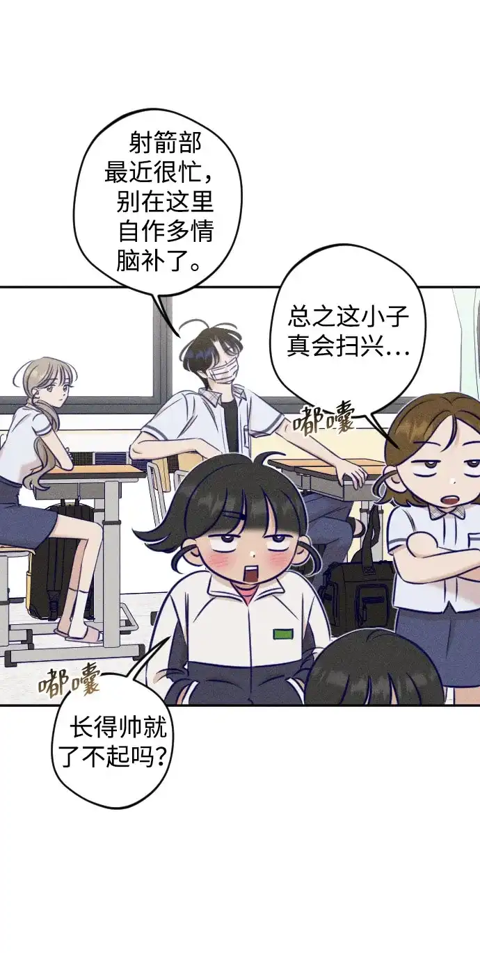 《致我的温柔》第31话 第19页