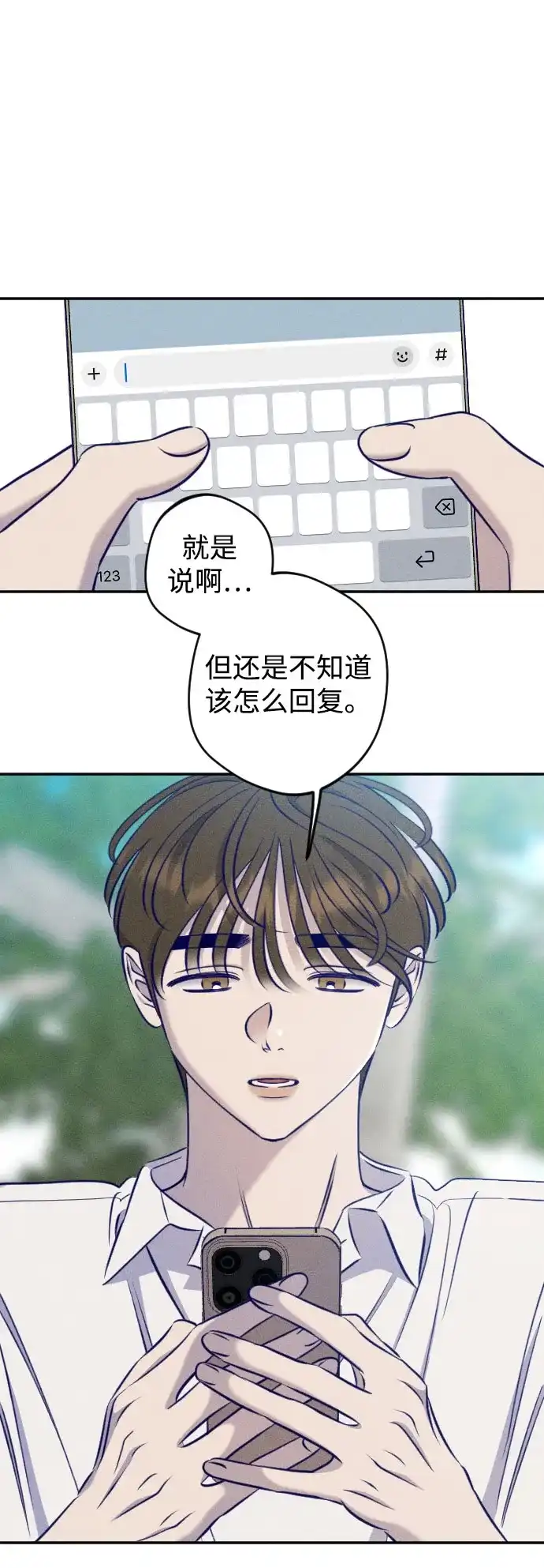 《致我的温柔》第31话 第33页