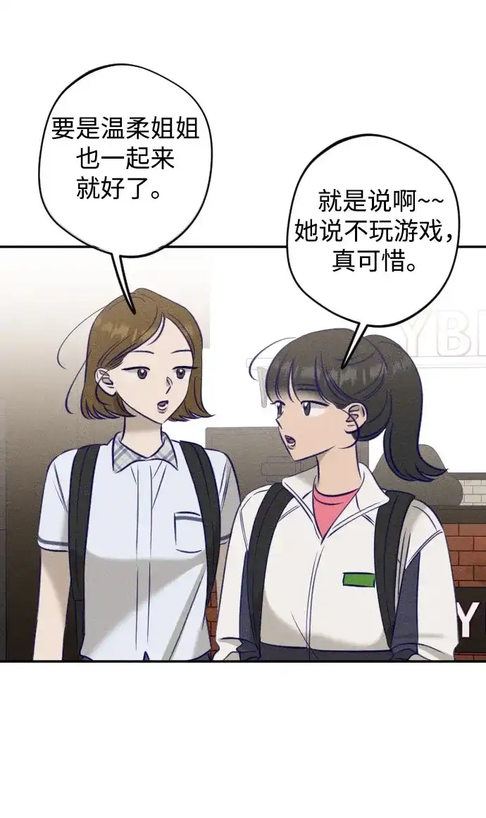 《致我的温柔》第31话 第64页