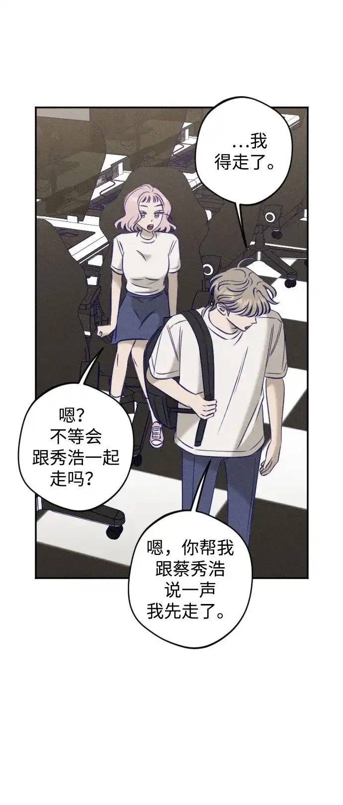 《致我的温柔》第31话 第67页