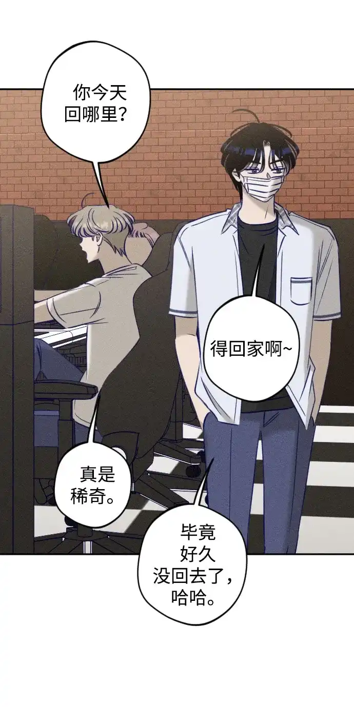 《致我的温柔》第31话 第52页