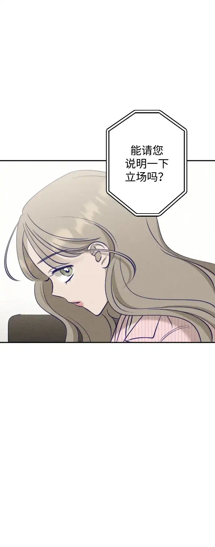 《致我的温柔》第31话 第77页