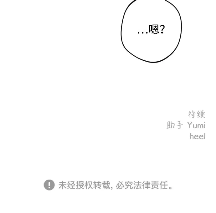 《致我的温柔》第31话 第83页