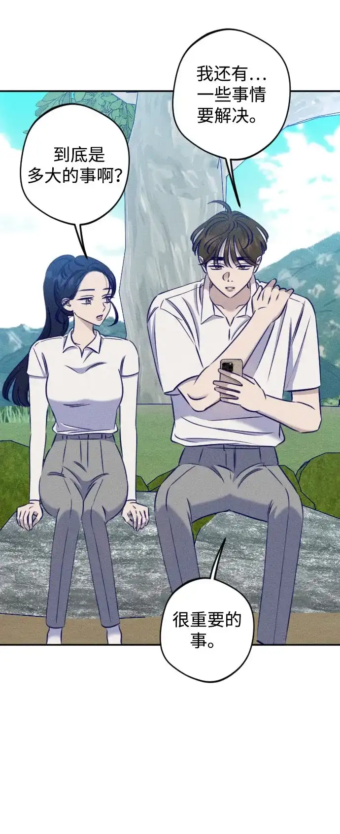 《致我的温柔》第31话 第28页