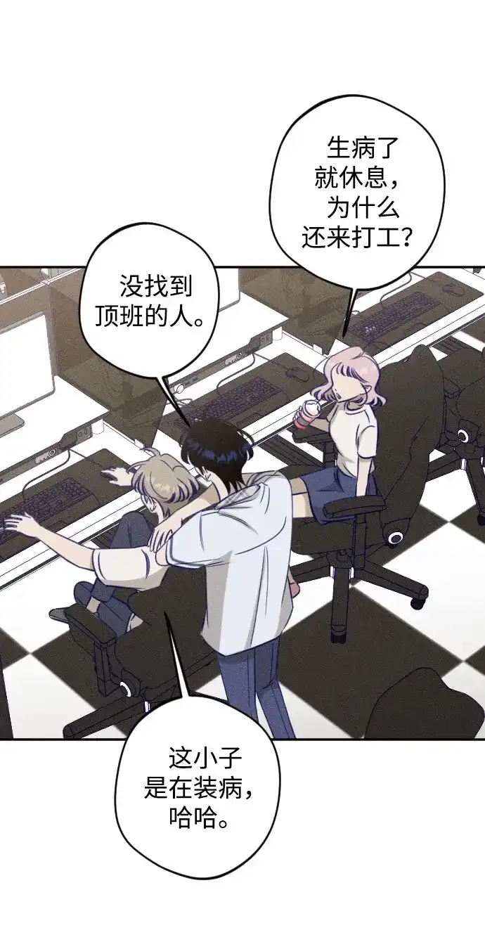 《致我的温柔》第31话 第51页