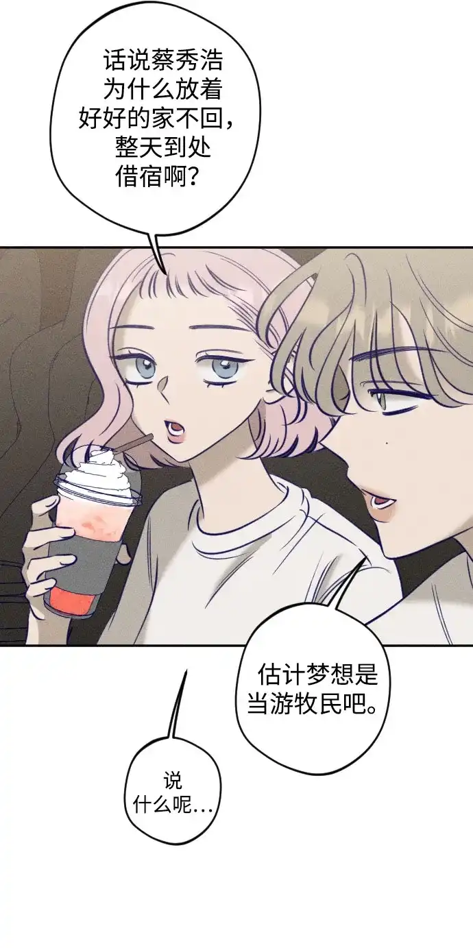 《致我的温柔》第31话 第53页