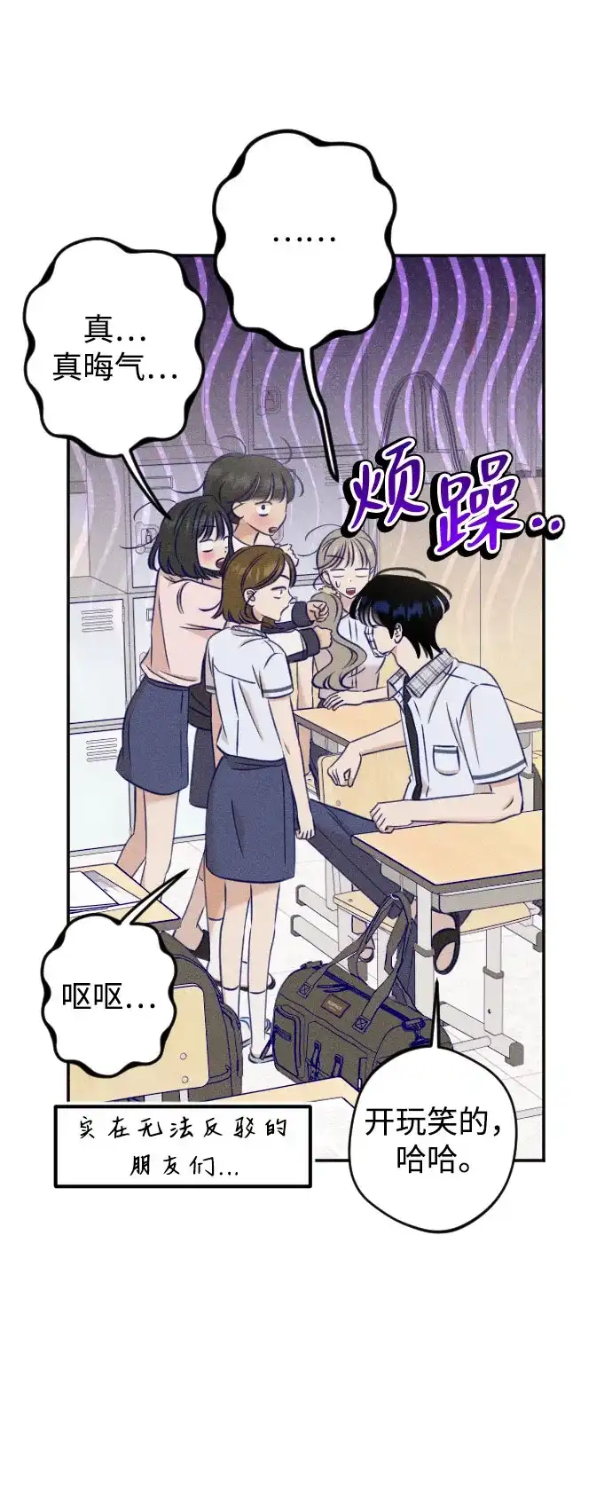 《致我的温柔》第31话 第18页