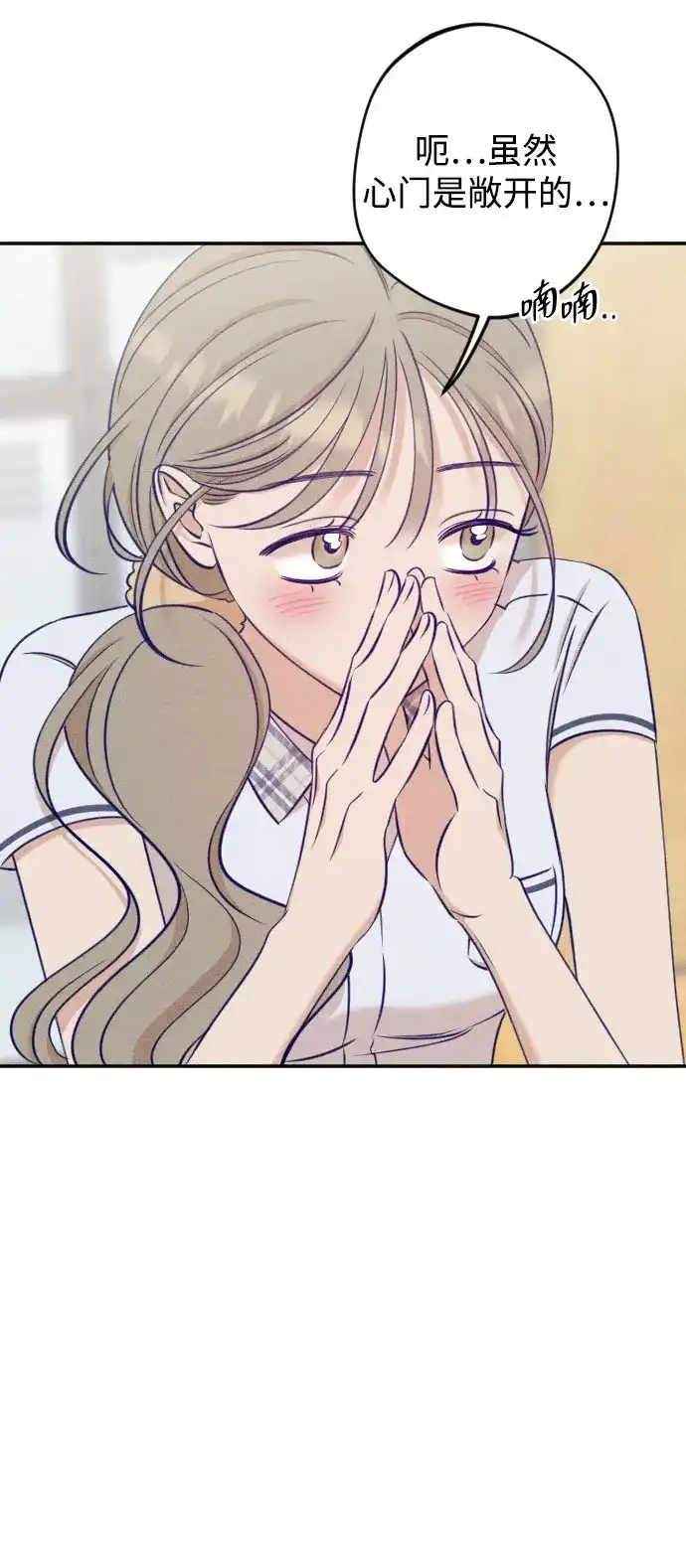 《致我的温柔》第31话 第11页