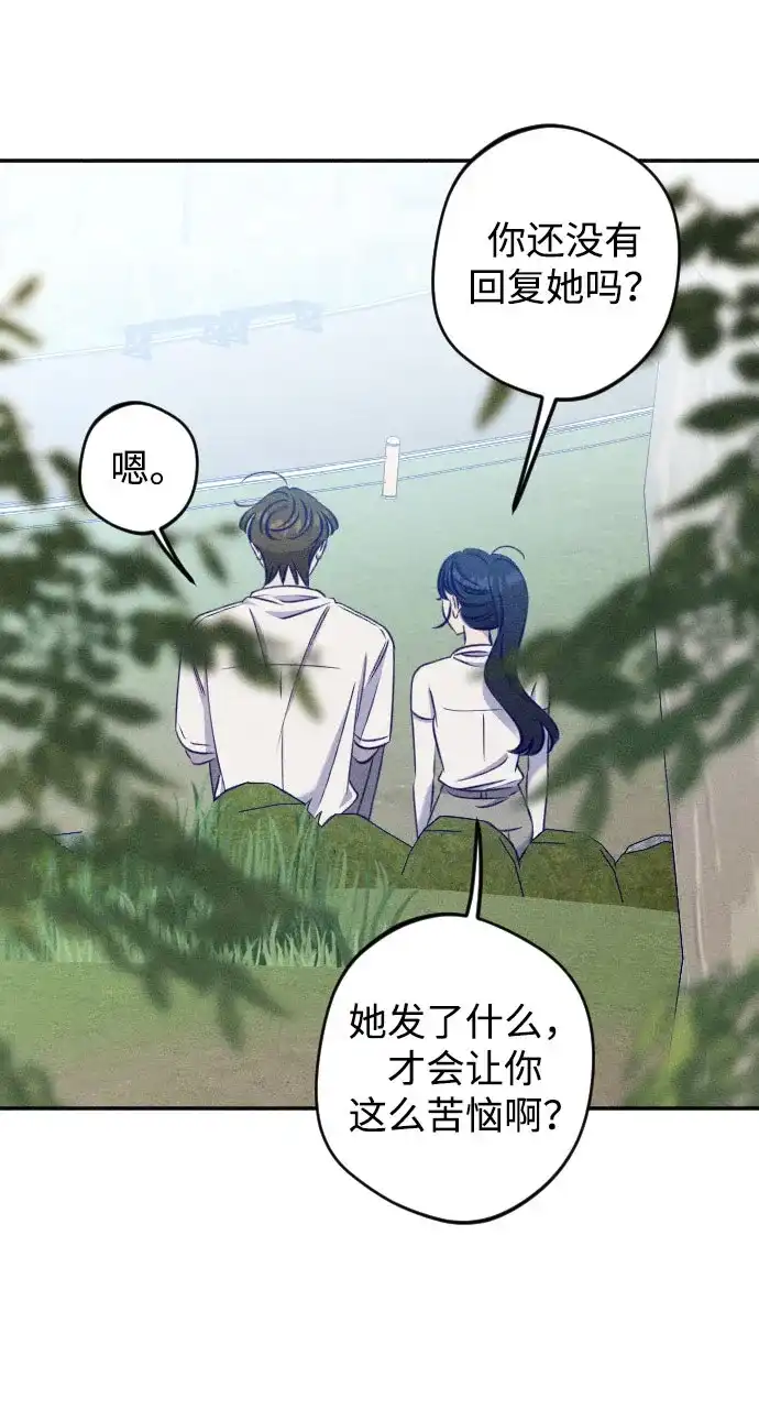 《致我的温柔》第31话 第31页