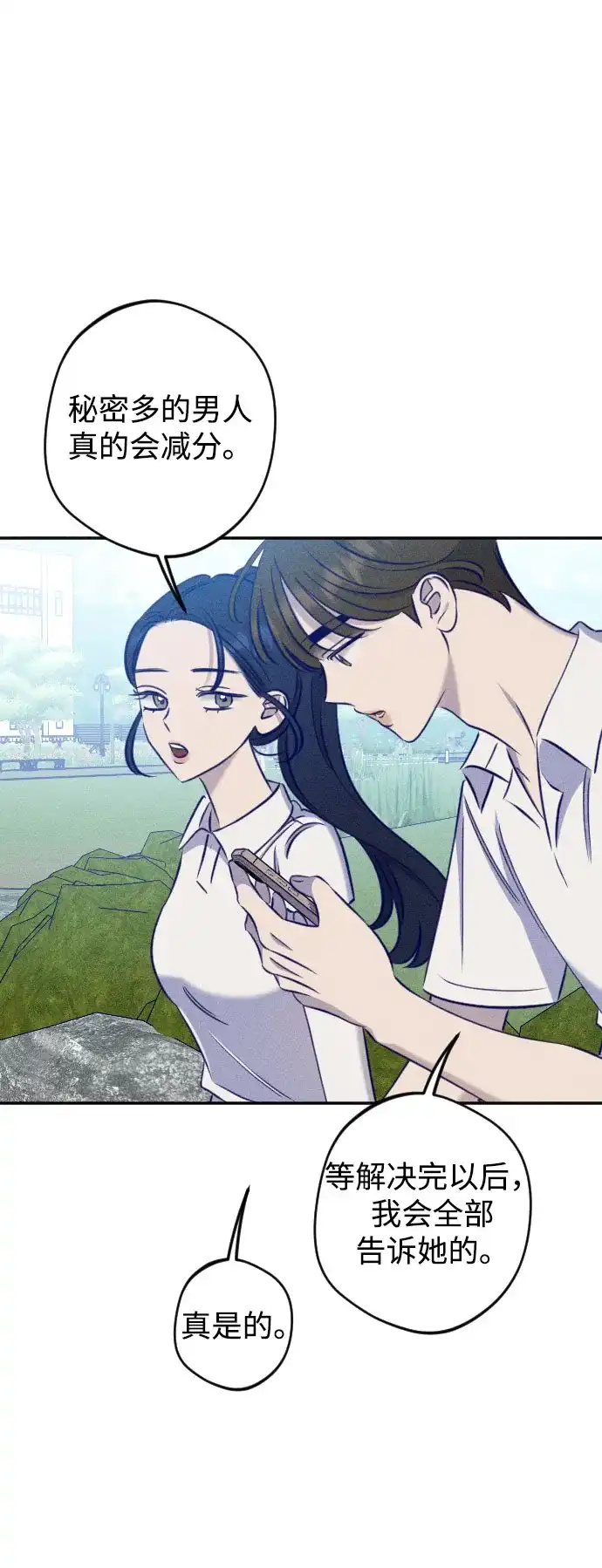 《致我的温柔》第31话 第30页