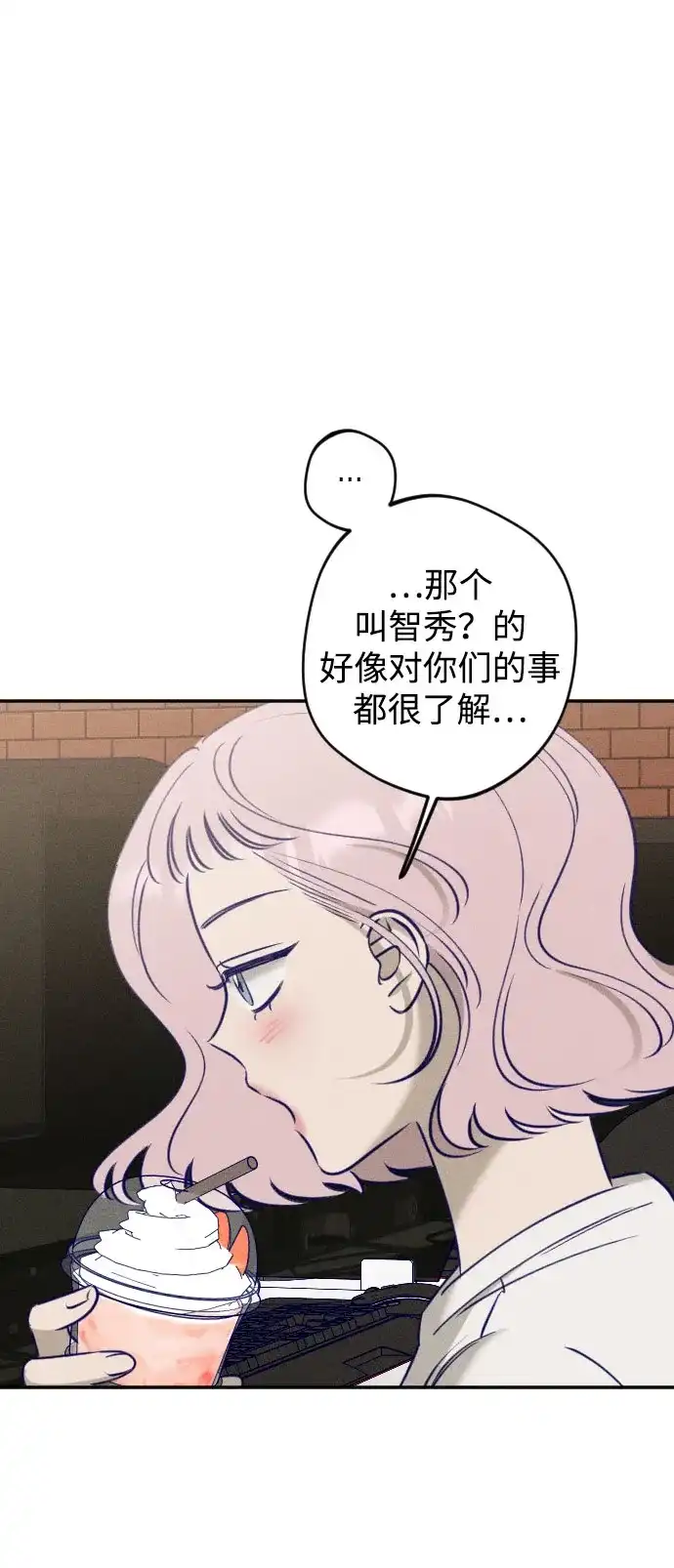 《致我的温柔》第31话 第55页