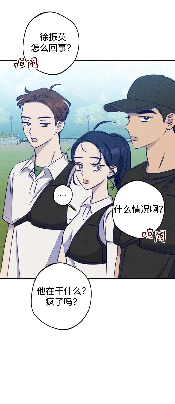 《致我的温柔》第31话 第38页