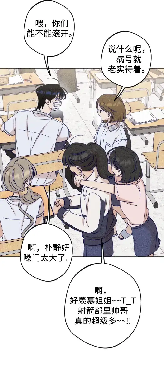 《致我的温柔》第31话 第15页