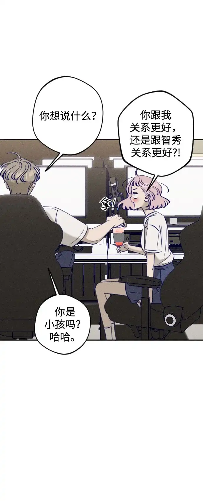 《致我的温柔》第31话 第56页