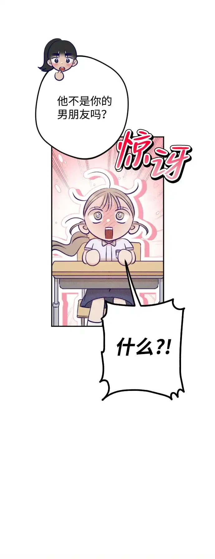 《致我的温柔》第31话 第7页