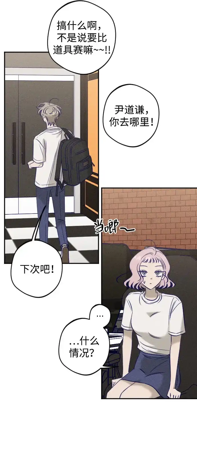 《致我的温柔》第31话 第68页