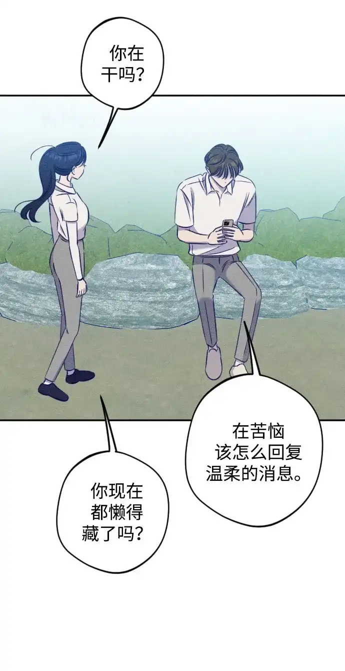《致我的温柔》第31话 第26页