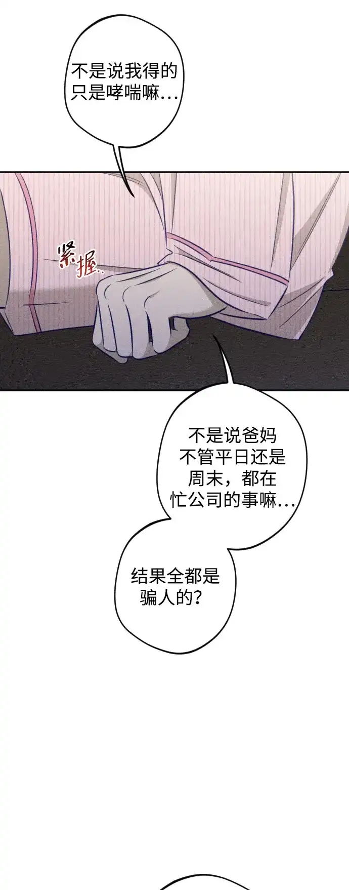 《致我的温柔》第32话 第11页