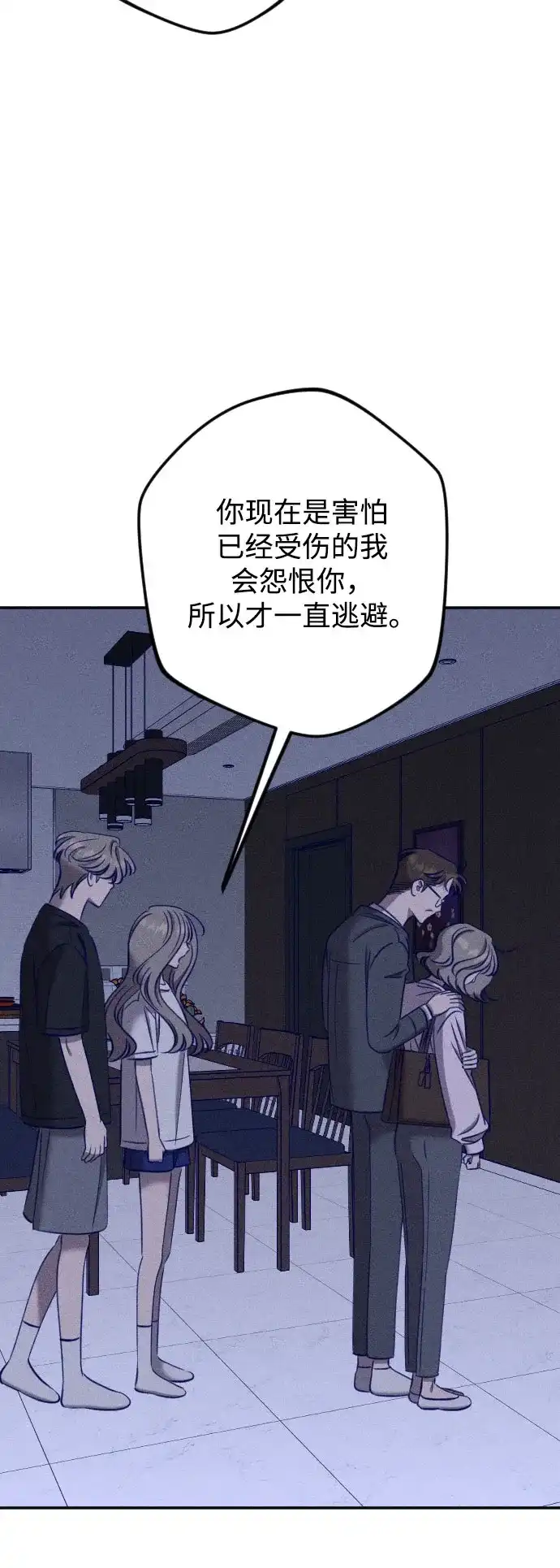 《致我的温柔》第32话 第62页