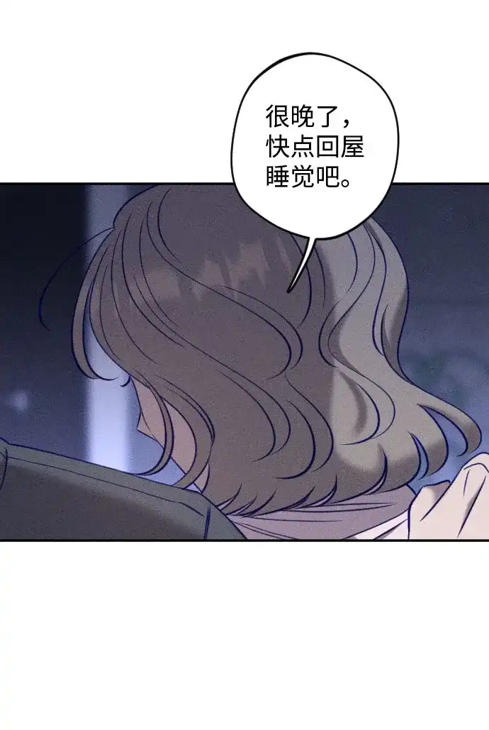 《致我的温柔》第32话 第54页