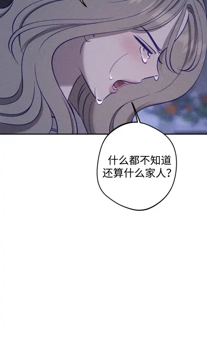 《致我的温柔》第32话 第60页