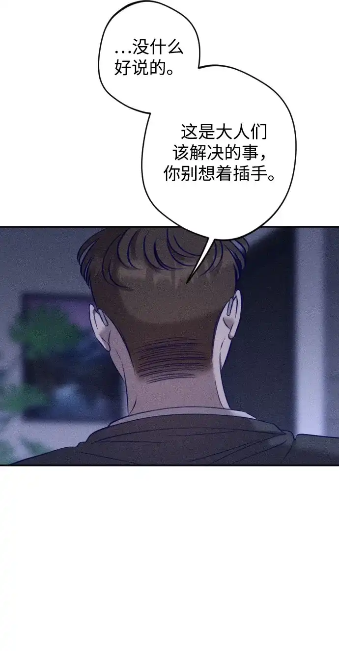 《致我的温柔》第32话 第52页