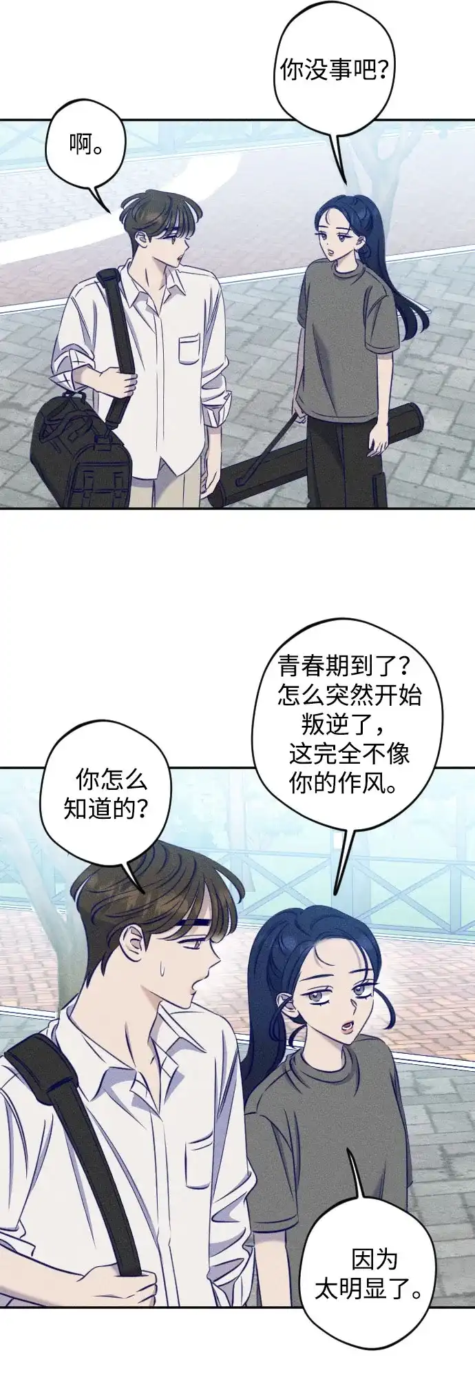 《致我的温柔》第32话 第26页