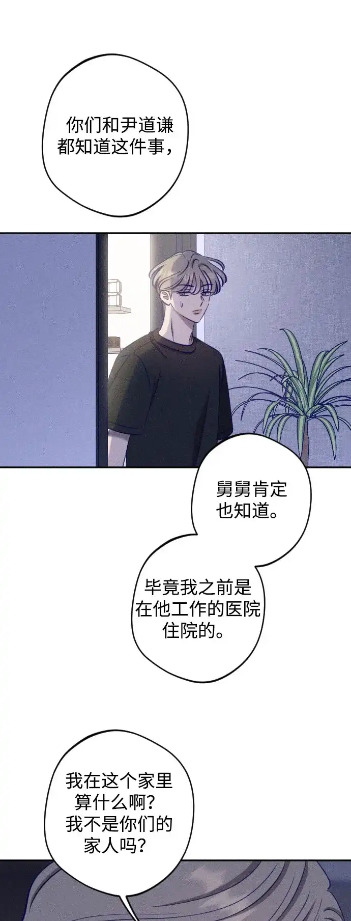 《致我的温柔》第32话 第59页