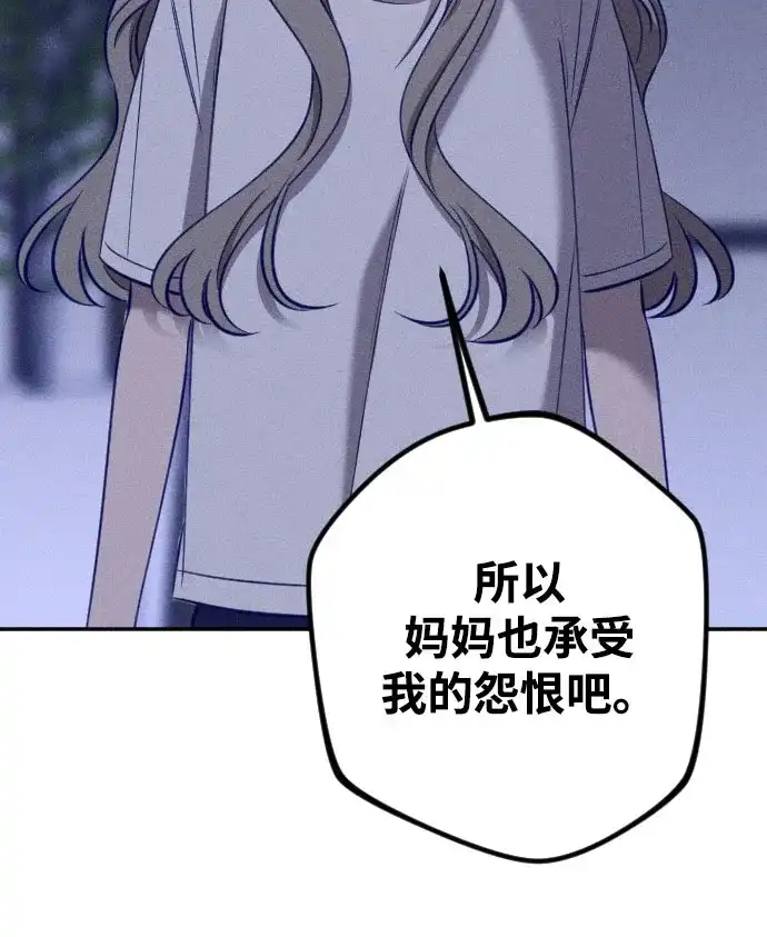 《致我的温柔》第32话 第66页