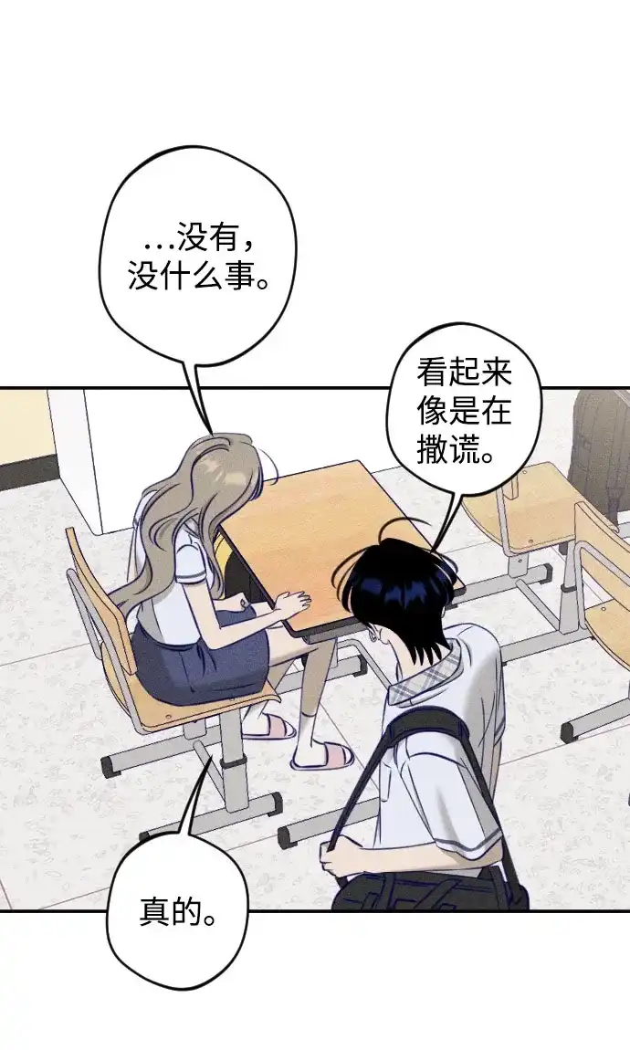 《致我的温柔》第32话 第38页