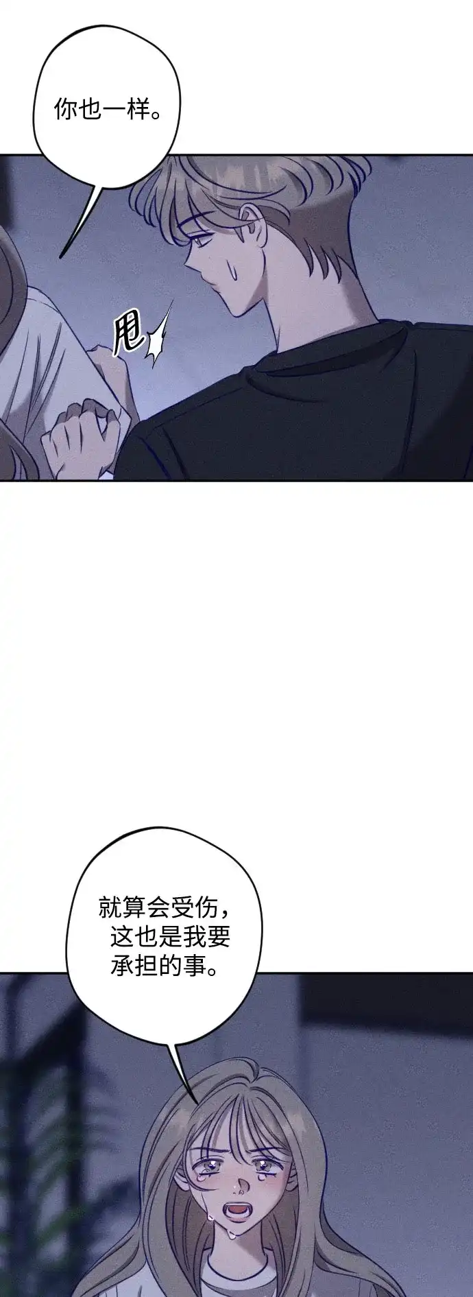 《致我的温柔》第32话 第65页