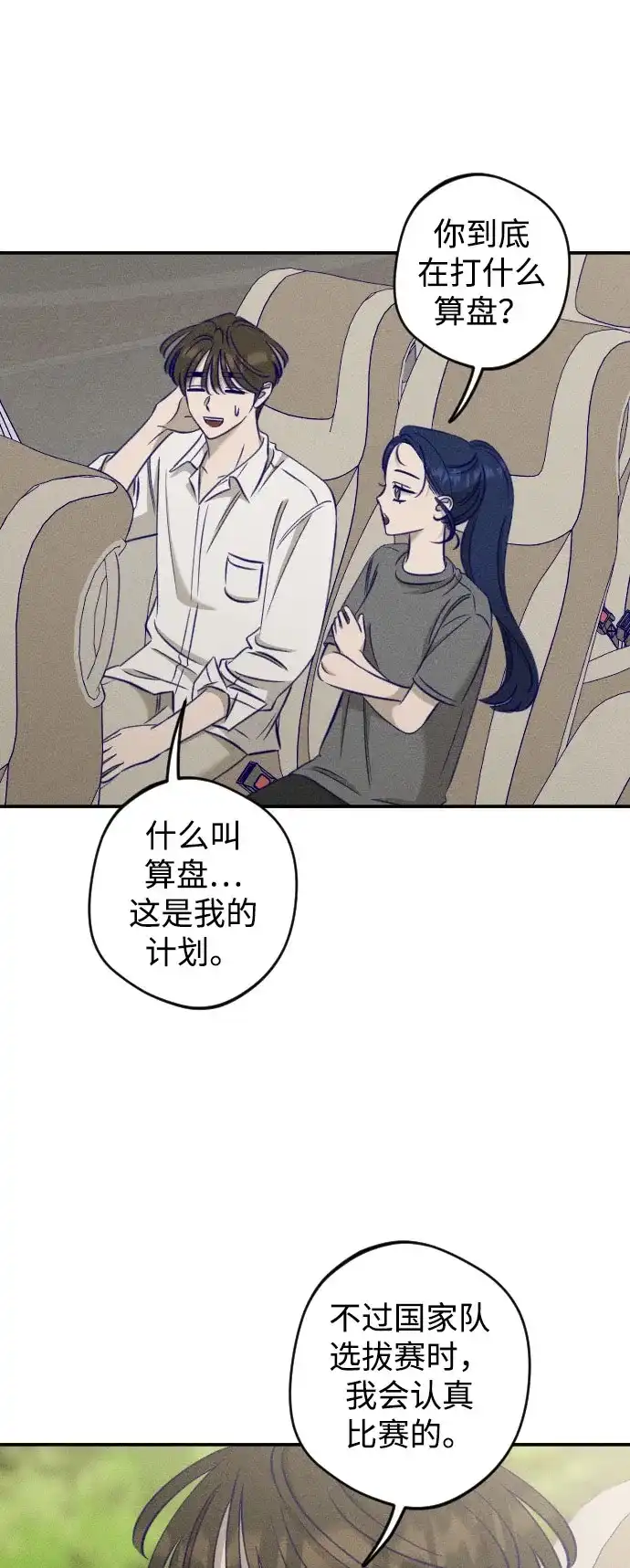 《致我的温柔》第32话 第28页