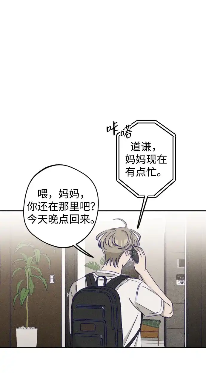 《致我的温柔》第32话 第15页