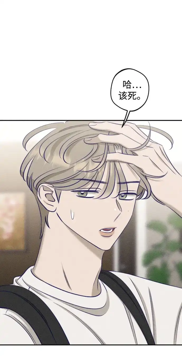 《致我的温柔》第32话 第14页