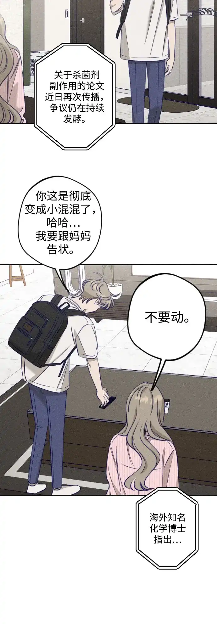 《致我的温柔》第32话 第4页