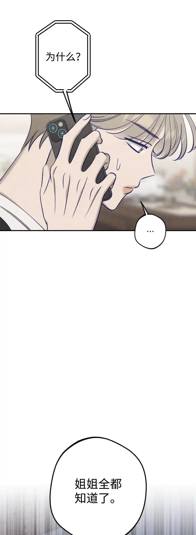《致我的温柔》第32话 第16页