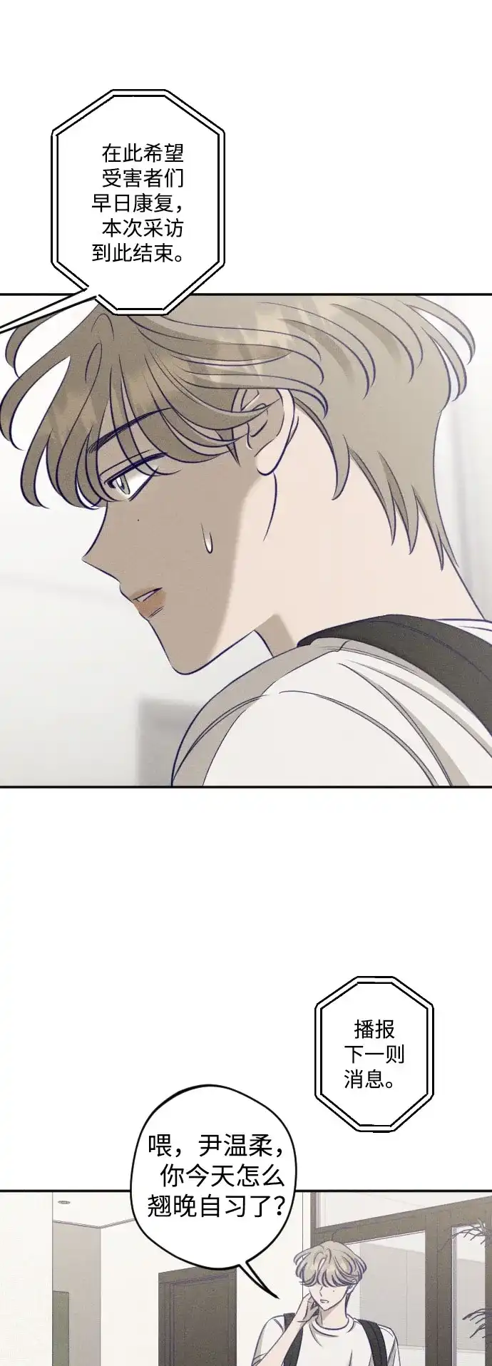《致我的温柔》第32话 第3页
