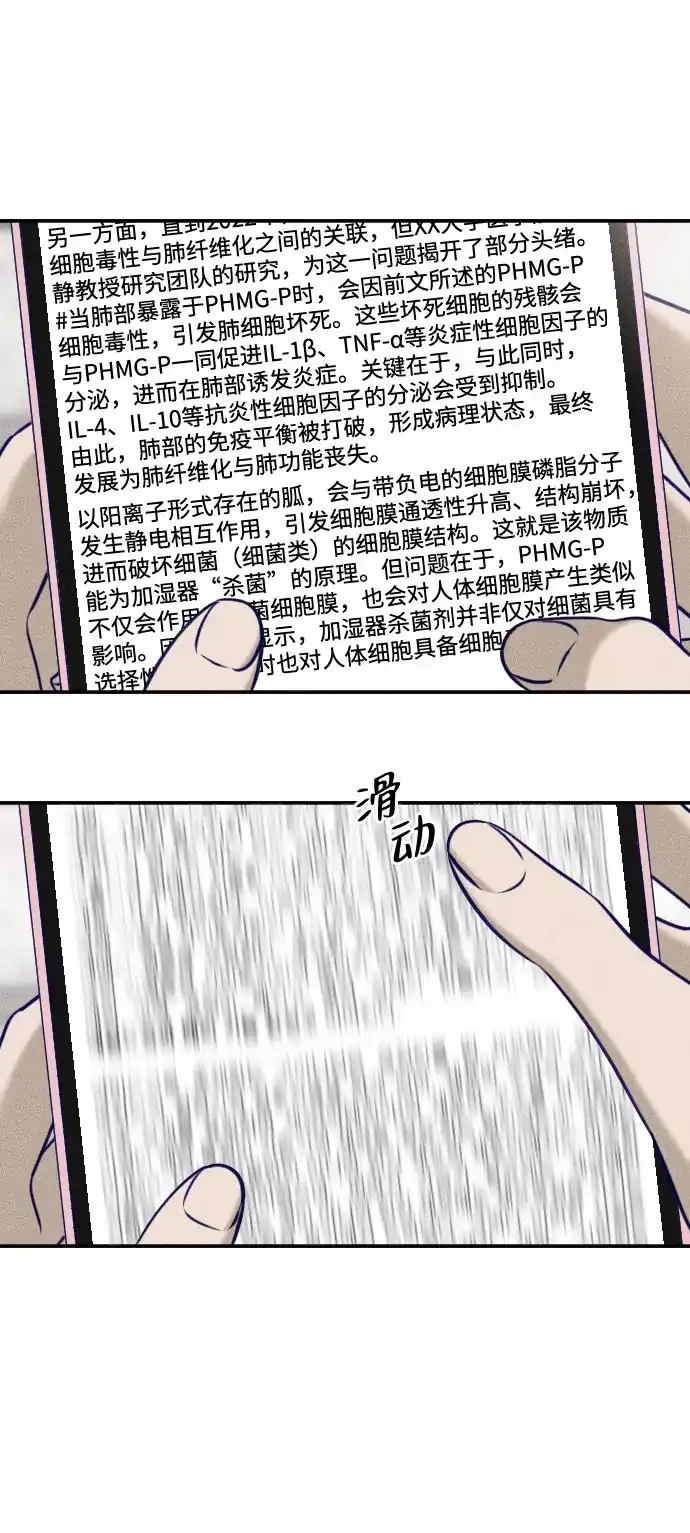 《致我的温柔》第32话 第32页