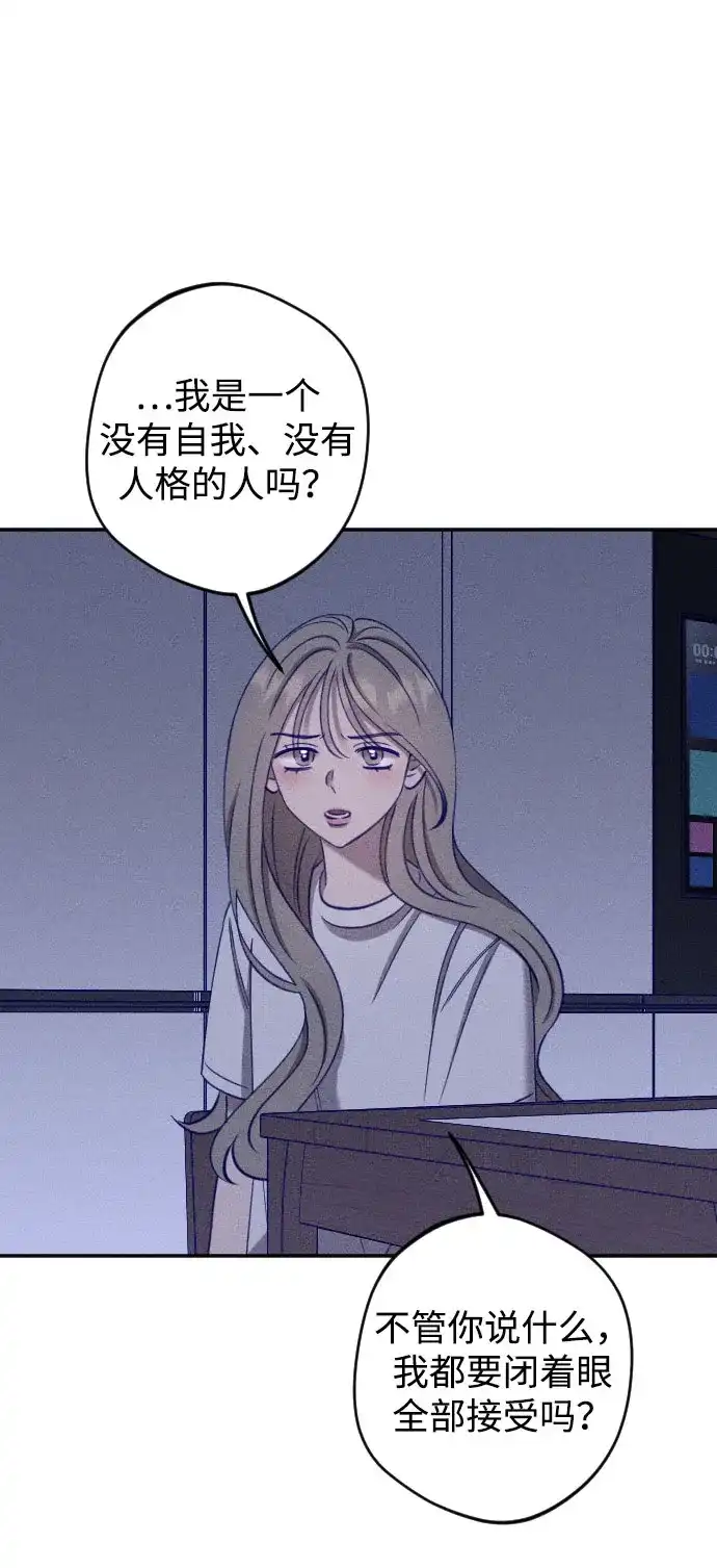 《致我的温柔》第32话 第55页